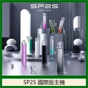 SP2S國際版主機|思博瑞發光主機・一代通用煙桿・多色可選・台灣現貨