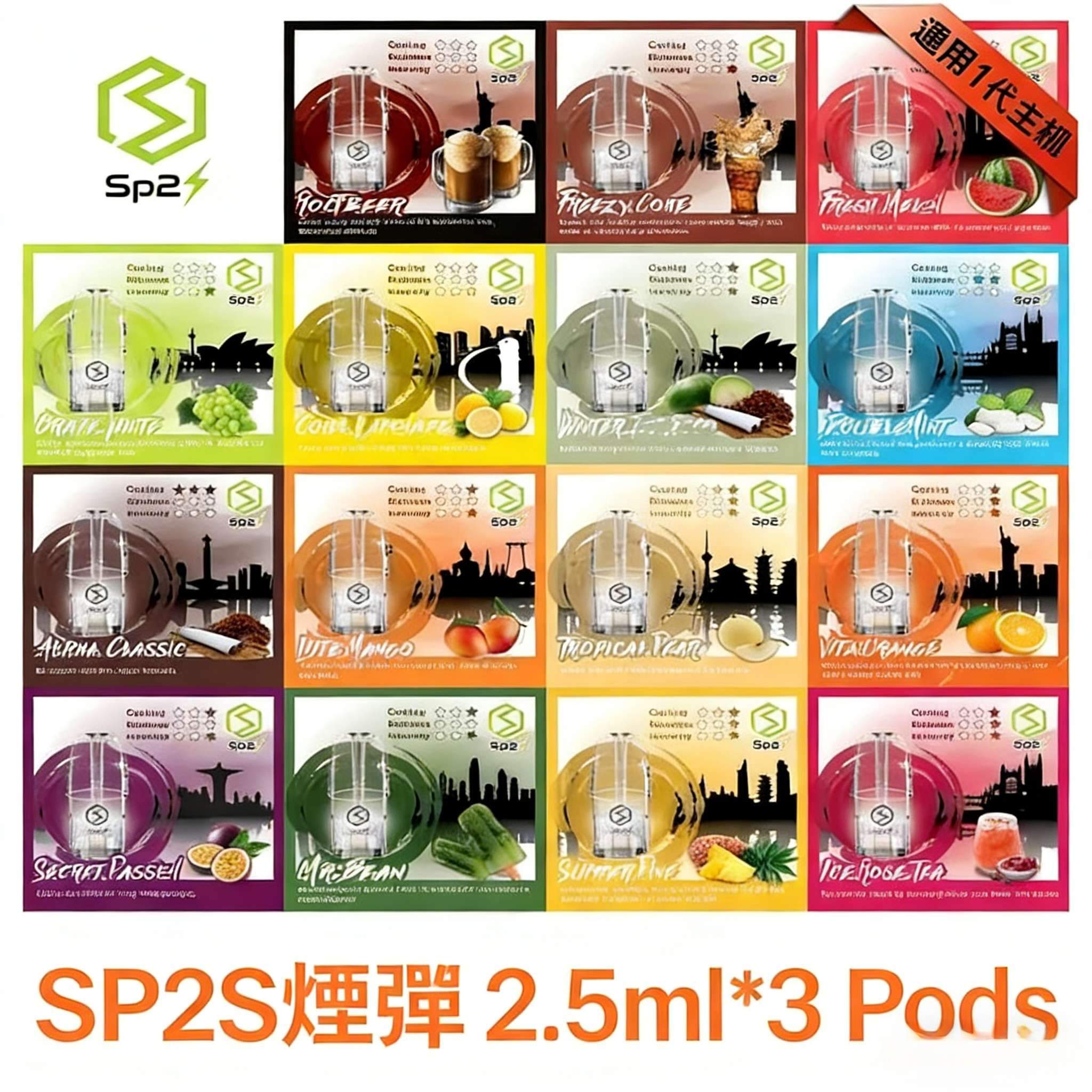 SP2S煙彈 | SP2一代通用煙彈 · 3顆裝 · 多款熱門口味 · 台灣現貨 #熱銷爆款#:圖片 4