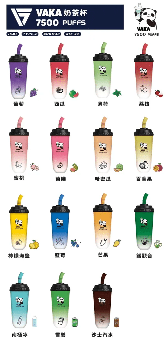 VAKA奶茶杯 7500 PUFFS