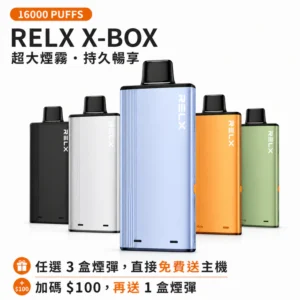 RELX Power Case X-BOX 16000|悅刻16000口主機煙彈套裝・買三送一・限時優惠
